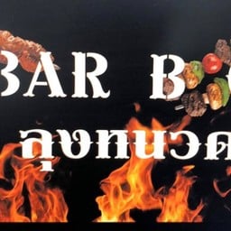 1993 Slowbar