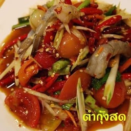 ตำกุ้งสด