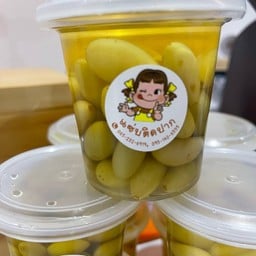 องุ่นดอง[กระปุกเล็ก]