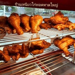 เหนียวไก่ทอดหาดใหญ่