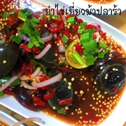 ยำไข่เยี่ยวม้า