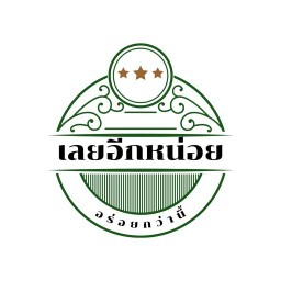 ไทยทะเล ขนมจีนน้ำยาปู ข้าวหน้าทะเล เกี๊ยวปู