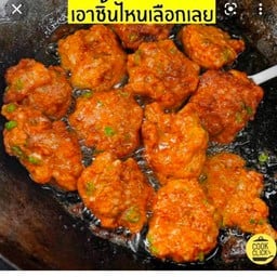 ครัวคุณย่าแอ๋ว