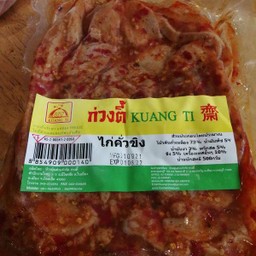 ไก่คั่วขิงก่วงตี้