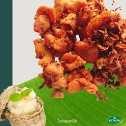 เมนูแนะนำ ไก่ทอดพริก 300 กรัม + ข้าวเหนียวนุ่ม 1 ห่อ