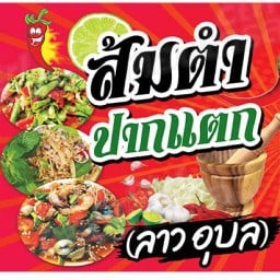 ครัวแสงจันทร์ (ข้าวห่อหมกทะเลย่าง ข้าวเหนียวหมูปิ้ง  อาหารตามสั่ง วาฟเฟิลไส้ทะลัก)