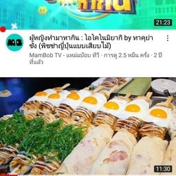 R&Rพิชซ่าม้วน