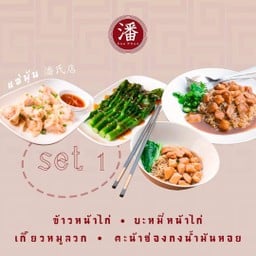 เซ็ทอิ่มคู่สุดคุ้ม 1
