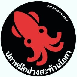 ปลาหมึกย่างสะท้านโลกา และกลับแกล้ม อินดี้บางขุนเทียน