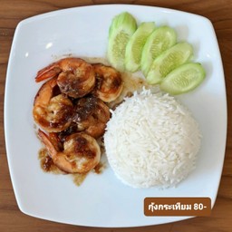 ข้าวกุ้งกระเทียม