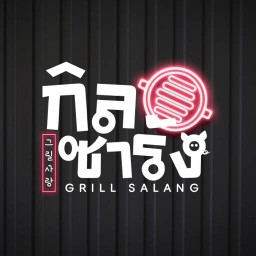 กิลซารัง ปิ้งย่างเกาหลี  พิษณุโลก