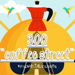 300 Coffee street and slow bar (กาแฟสดหม้อต้มMokapot)