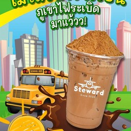 ไมโลรถโรงเรียน ภูเขาไฟระเบิด