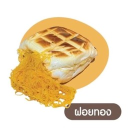 ปังปิ้งฝอยทอง