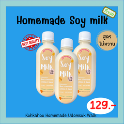 น้ำเต้าหู้โฮมเมด สูตรไม่หวาน (3 ขวด)