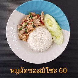 หมูผัดมิโซะ
