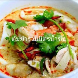 ต้มยำรวมมิตรน้ำข้น