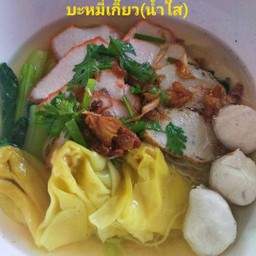 บะหมี่เกี๊ยวหมูแดง น้ำใส