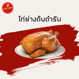 Five Star บ้านทุ่งเสี้ยว