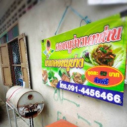 เจ๊นากาแฟ -