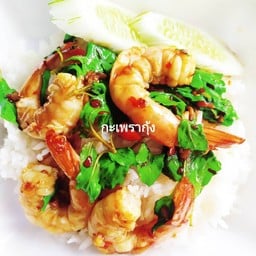 กะเพรากุ้งราดข้าว