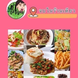 อมลิ้ม อ้อมน้อย