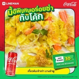 *ลดทั้งร้าน* เกี๊ยวต้มเจ้าเก่า บางลำพู