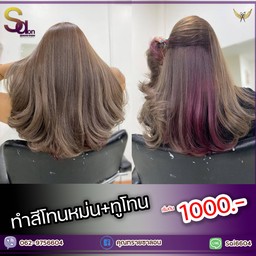 รีวิว สีผมโทนหม่น