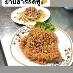 ยำปลาสลิดฟู