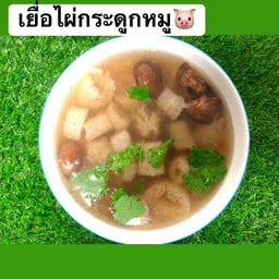 เยื่อไผ่กระดูกหมู