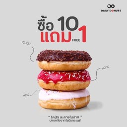 กล่อง 10 ชิ้น แถม 1