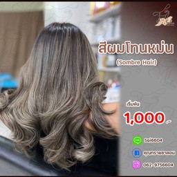 รีวิว สีผมโทนหม่น