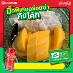 [อร่อยซ่ากับโค้ก] ข้าวเหนียวมะม่วง+โค้กกระป๋องออริจินอล