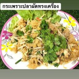 กระเพราปลาผัดทรงเครื่อง