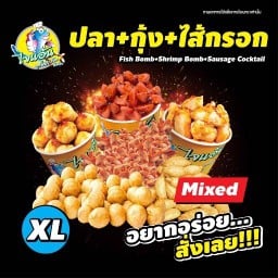 ไจแอ้นลูกชิ้นปลาระเบิด ปตท บางบอน ไจแอ้น ปตท บางบอน