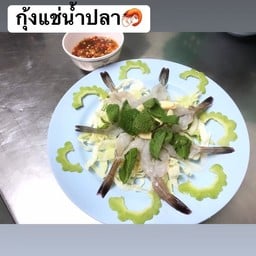 กุ้งแช่น้ำปลา