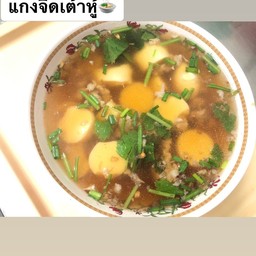 แกงจืดเต้าหู้