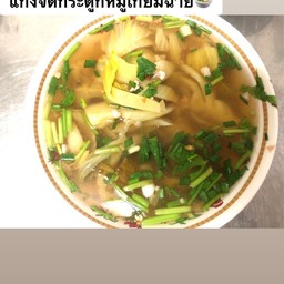 แกงจืดกระดูกหมูเกี้ยมฉ่าย