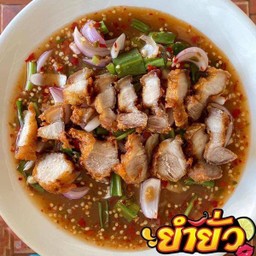 ยำหมูสามชั้นทอด