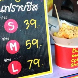 เฟรนซ์ฟรายส์ชีสแก้มบุ๋ม