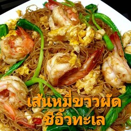 เส้นหมี่ขาว ผัดชีอิ้วทะเล