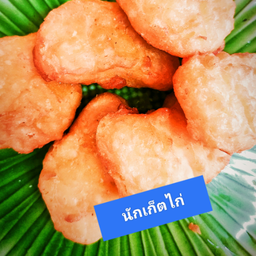 นักเก็ต ( 6 ชิ้น )