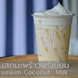 นมสดมะพร้าวพรีเมียม