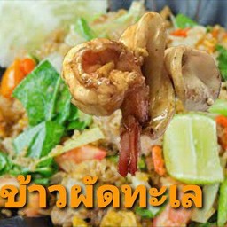 ข้าวผัดทะเล