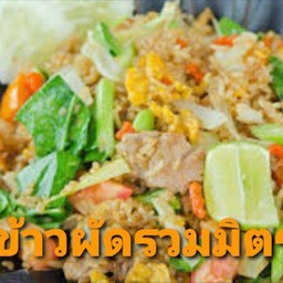 ข้าวผัดรวมมิตร