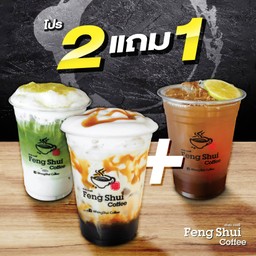 2 แถม 1 (เฉพาะเมนูที่ร่วมรายการ)