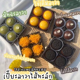 เปี๊ยะลาวา148.homebakery ในเมือง