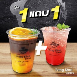 1 แถม 1 (เฉพาะเมนูที่ร่วมรายการ)