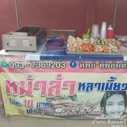 หม่าล่าหลา,ชาบูหลาเหมี้ยว