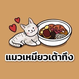 หมูปิ้งโบราณ ไก่ย่าง ข้าวต้ม - พัฒนาชนบท3